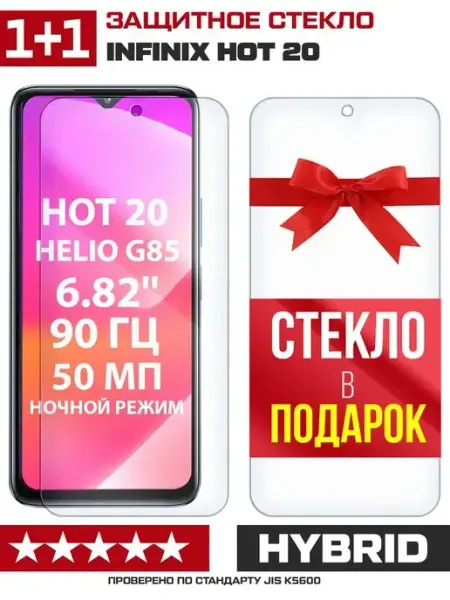 Два стекла для INFINIX Hot 20 Krutoff