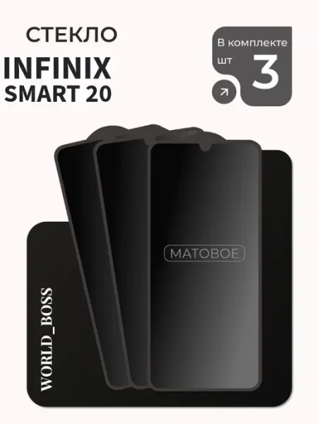 Защитное стекло Infinix Smart 20 Матовое World_BOSS