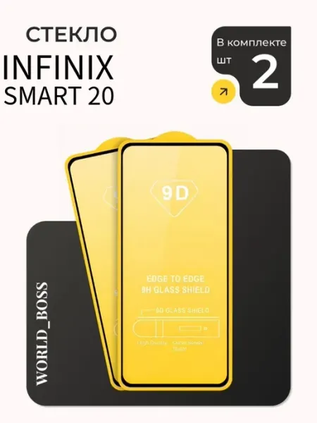Защитное стекло для Infinix Smart 20 World_BOSS