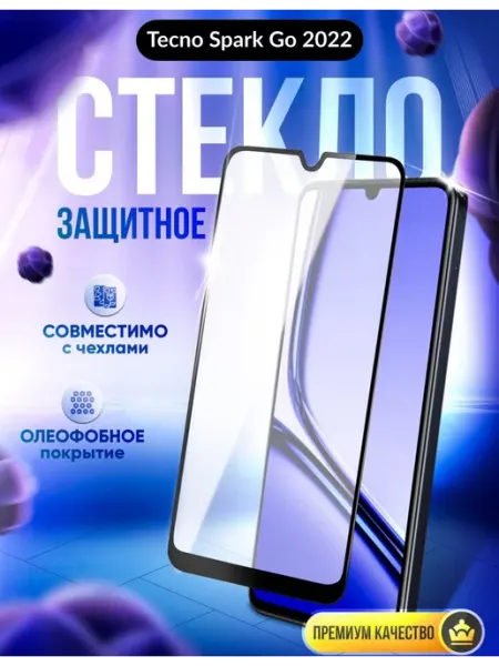 Защитное стекло для Tecno Spark Go 2022 DZ