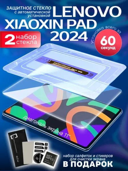Стекло на планшет xiaoxin pad 2024 легкая установка 2 шт Two Touch