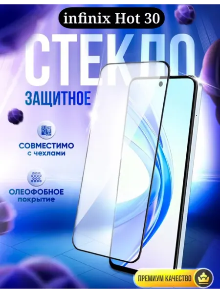 Защитное стекло на Infinix Hot 30 Инфиникс Хот 30 DZ