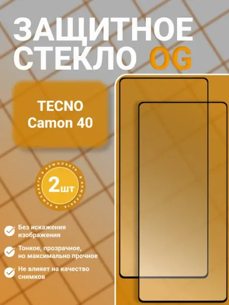Защитное стекло на Tecno Camon 40, 2 шт, прозрачное SecureView