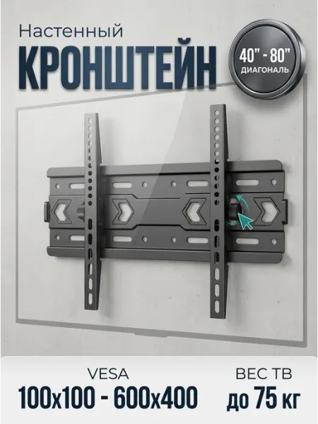 Держатель ТВ на стену 40‑80 дюймов до 75 кг VESA Xiaomi