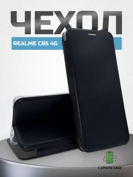 Чехол книжка для телефона Realme C85 4G C PHONE CASE