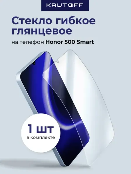 Стекло гибридное для Honor 500 Smart Krutoff