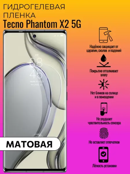 Матовая защитная пленка Tecno Phantom X2 5G ГидроЛэнд