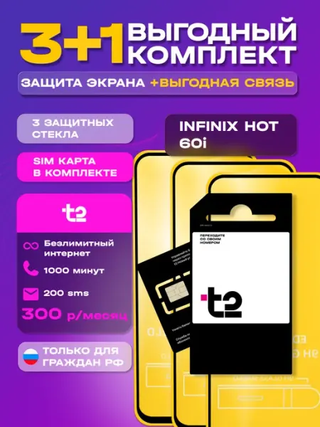 Защитное стекло на Infinix Hot 60i + сим карта t2 MIXGLASS
