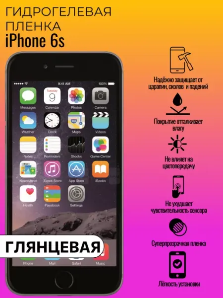 Гидрогелевая защитная пленка iPhone 6s ГидроЛэнд