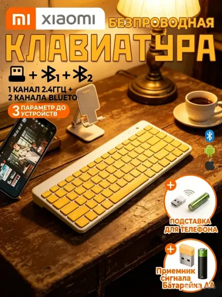 Клавиатура Xiaomi 85 клавиш, беспроводная, бежевый