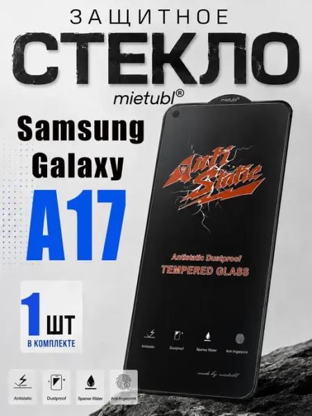 Защитное стекло для Samsung Galaxy A17 MIETUBL