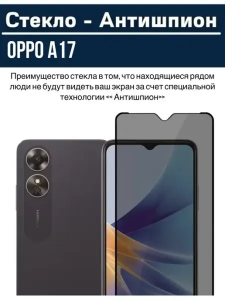 Защитное стекло Oppo A17 Оппо А17 полное приклеивание DZ