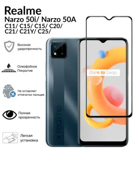 Защитное стекло Realme C11, cтекло Realme C21Y, стекло Realm… IDevice