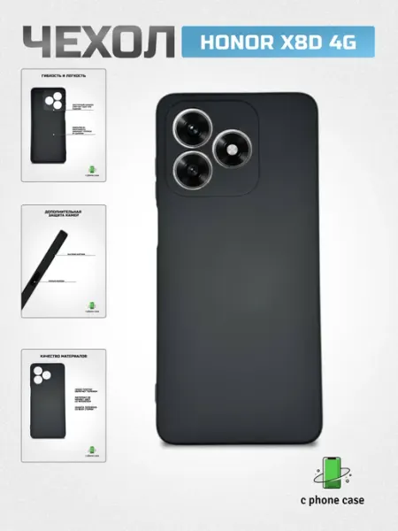 Чехол на телефон Honor X8D C PHONE CASE