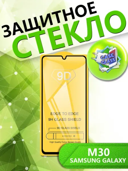 Защитное Стекло для Samsung Galaxy M30 Самсунг Гэлэкси М30 Cases&Glass