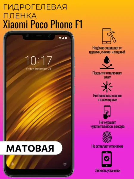 Гидрогелевая защитная пленка Xiaomi Poco Phone F1 ГидроЛэнд
