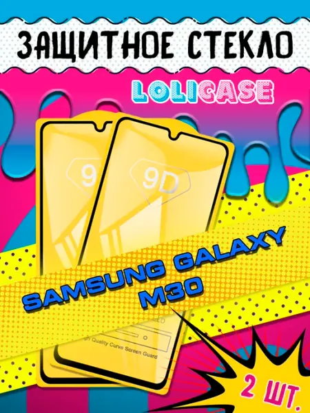 Защитное стекло Samsung Galaxy M30 Самсунг М30 Loli_Case
