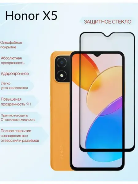 Защитное стекло Honor X5 хонор х5 DZ