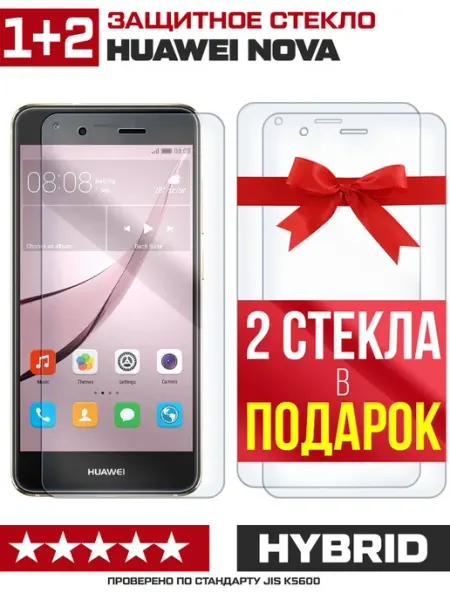 Три гибридных стекла для Huawei Nova Krutoff