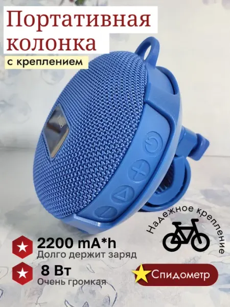 Беспроводная колонка Блютуз для велосипеда син INWA