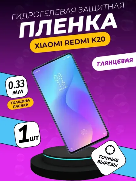 Глянцевая защитная пленка Xiaomi Redmi K20 ПлёнкаONE