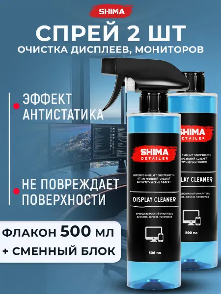 SHIMA HOME Спрей для очистки экранов, мониторов DISPLAY 500 мл 2 шт