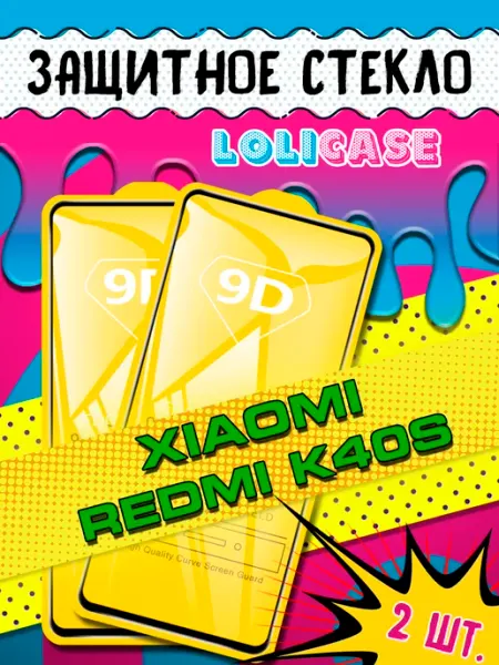 Защитное стекло для Xiaomi Redmi K40s Loli_Case