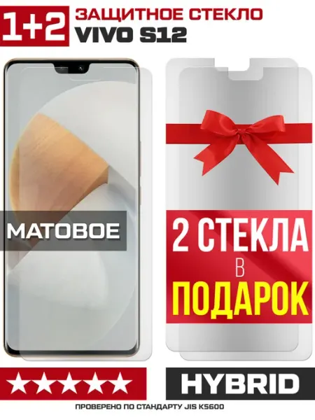 Три матовых стекла для Vivo S12 Krutoff