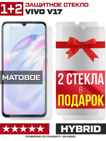 Три матовых стекла для Vivo V17 Krutoff