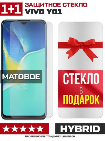 Два матовых стекла для Vivo Y01 Krutoff