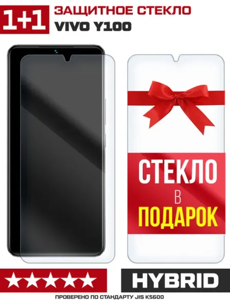 Два гибридных стекла для Vivo Y100 Krutoff