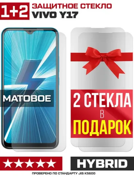 Три матовых стекла для Vivo Y17 Krutoff