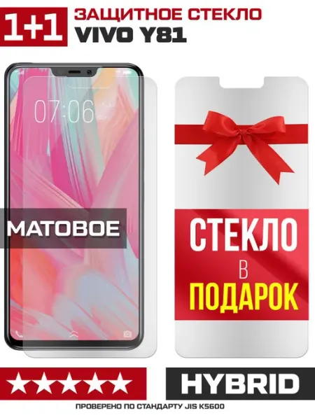 Два матовых стекла для Vivo Y81 Krutoff