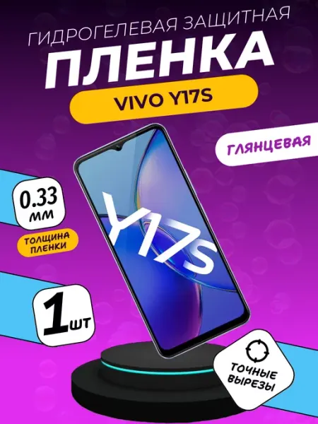 Гидрогелевая защитная пленка Vivo Y17s ПлёнкаONE