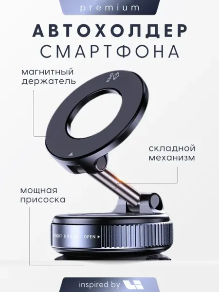 Вакуумный магнитный держатель в машину