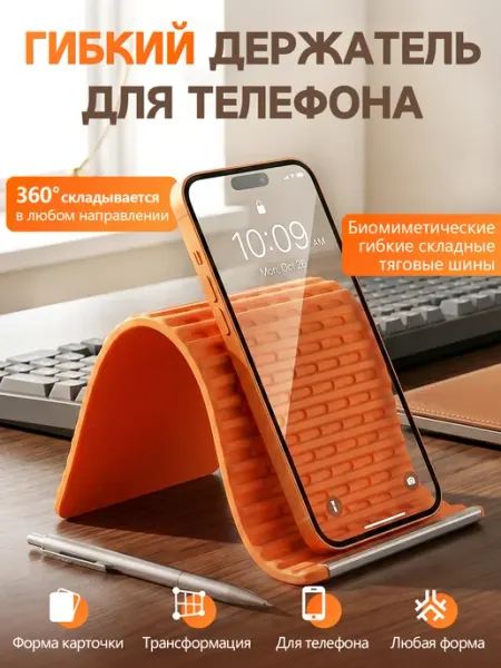 Подставка для телефона настольная, гибкий силиконовый