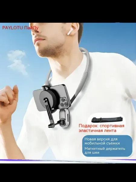 Магнитный Держатель для смартфона на шею