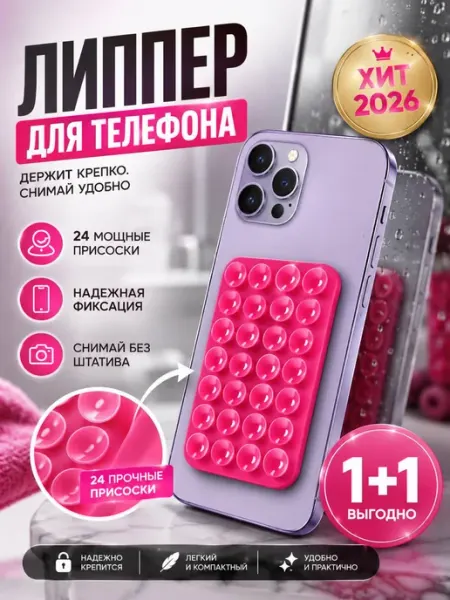 Липучка на телефон. Липпер двухсторонний 2шт