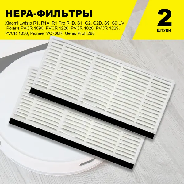 HEPA-фильтры для пылесосов Lydsto R1, G2, S1, S9, Polaris PVCR 1226, 1090, 1020, 1229, 1050, Pioneer VC706R, Coredy R750