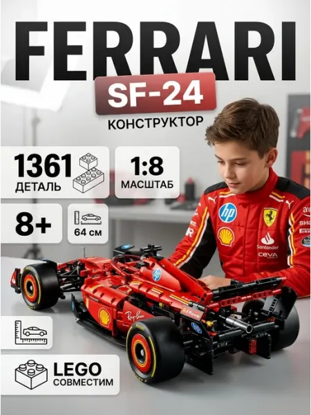 Развивающий конструктор спорткар Феррари 1361 Конструкторы