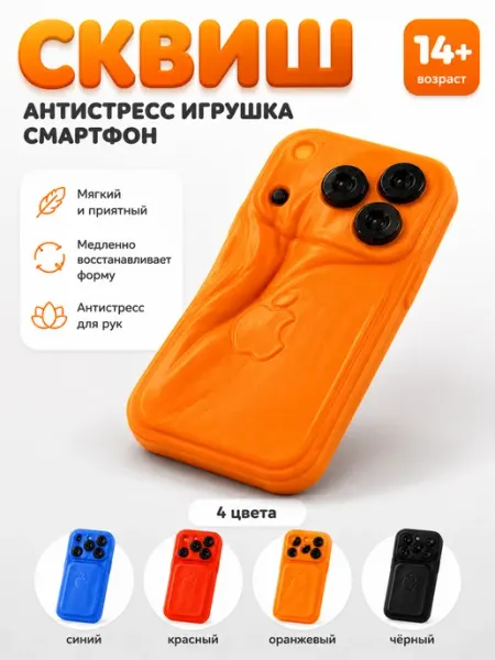 Сквиш антистресс игрушка смартфон 14х8 см