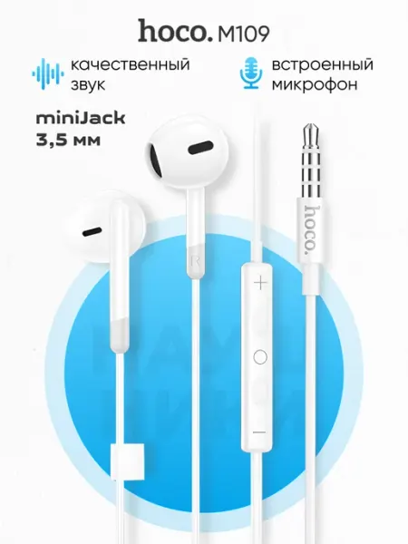 Наушники проводные вставные для телефона Jack 3.5 mm HOCO