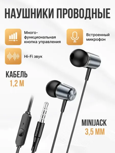 Наушники проводные с микрофоном Jack 3,5mm Borofone