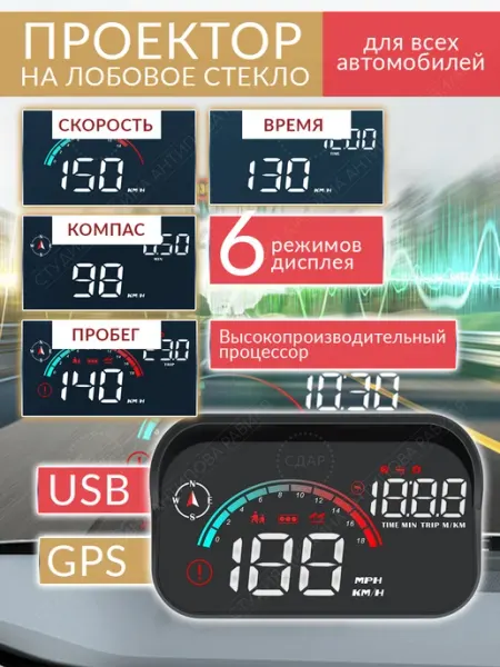 Проектор скорости на лобовое стекло KSMarket