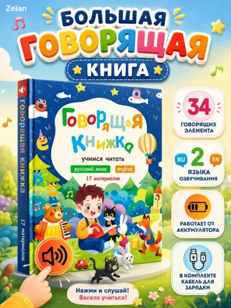 Тактильная говорящая книга для малышей, подарок ребенку