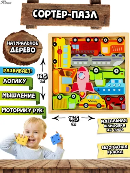 Деревянный пазл-головоломка, развивающая игра транспорт юнил