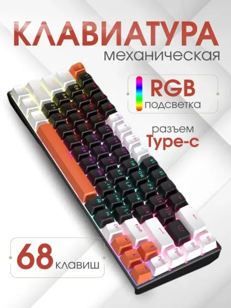 Офисная клавиатура с подсветкой