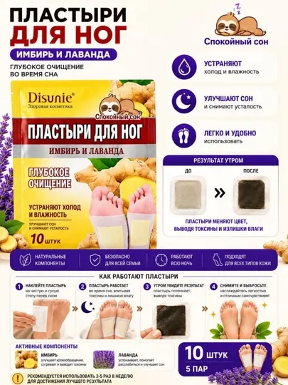 Пластыри для ног Disunie, с имбирем и лавандой, 10 шт, ночные патчи для стоп