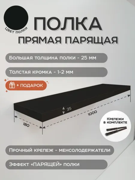 Полка настенная парящая Черная 100х18х2.5 см, скрытый крепеж Stroyprovider