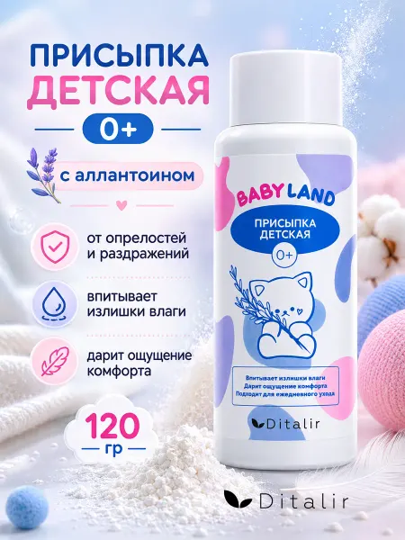Диталир Присыпка детская с тальком для новорожденных Ditalir